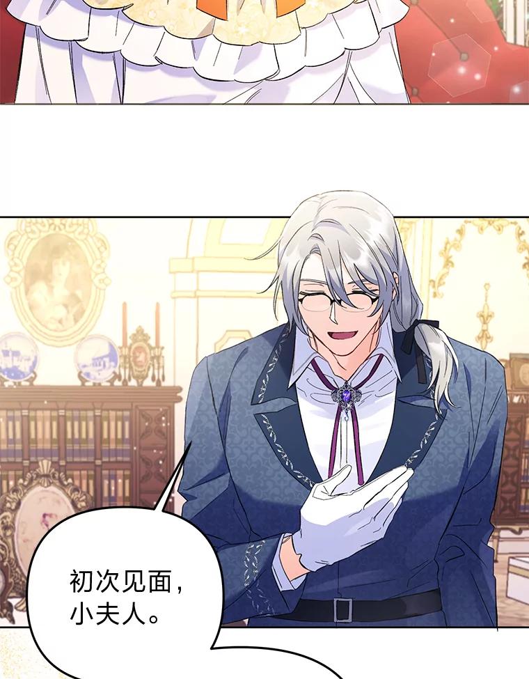 《还以为是绝症丈夫呢》2.初见赫尔金医生 第87页
