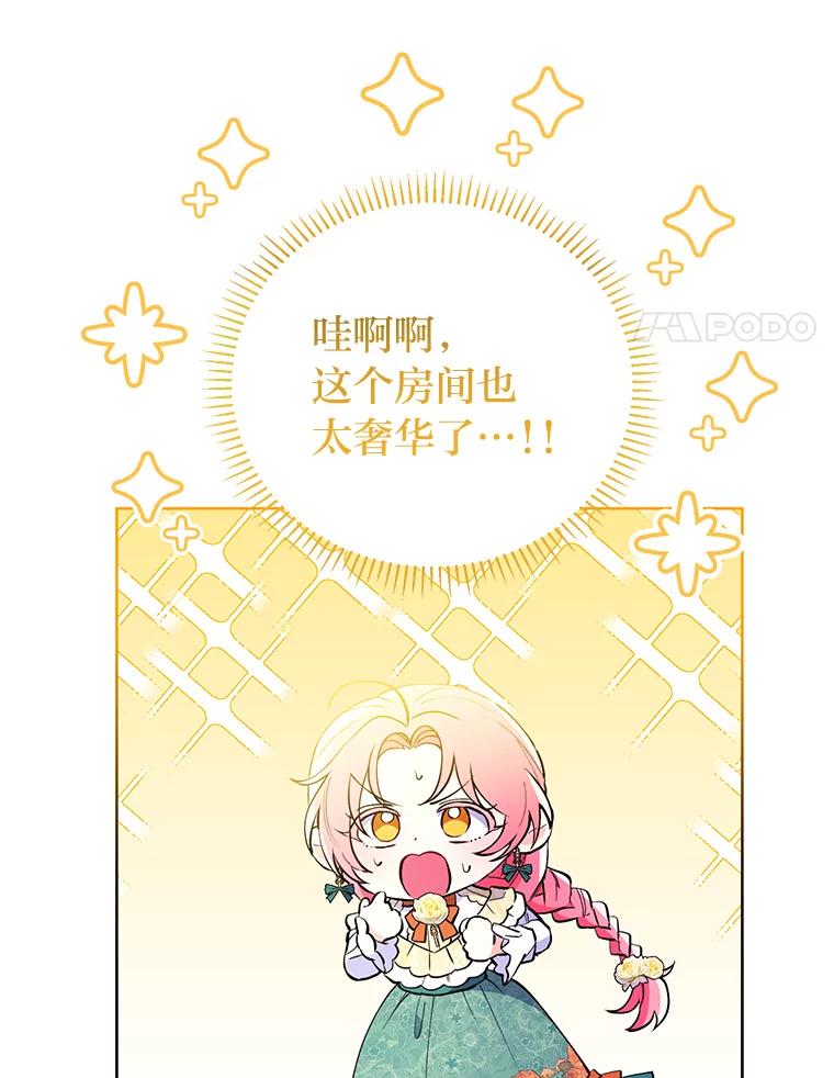 《还以为是绝症丈夫呢》2.初见赫尔金医生 第68页
