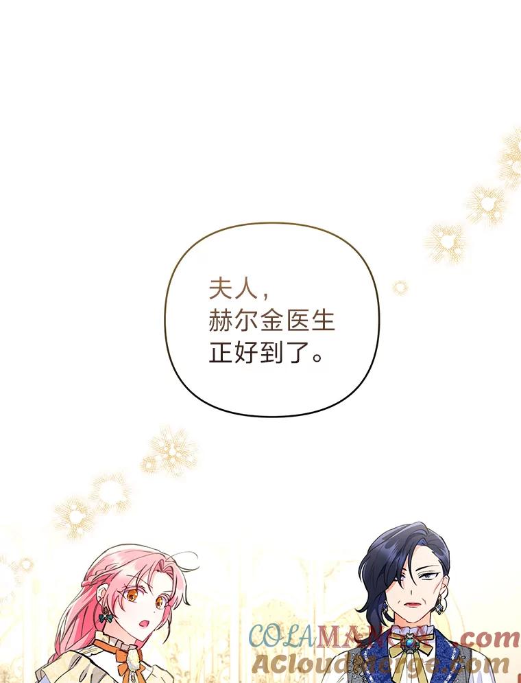 《还以为是绝症丈夫呢》2.初见赫尔金医生 第76页