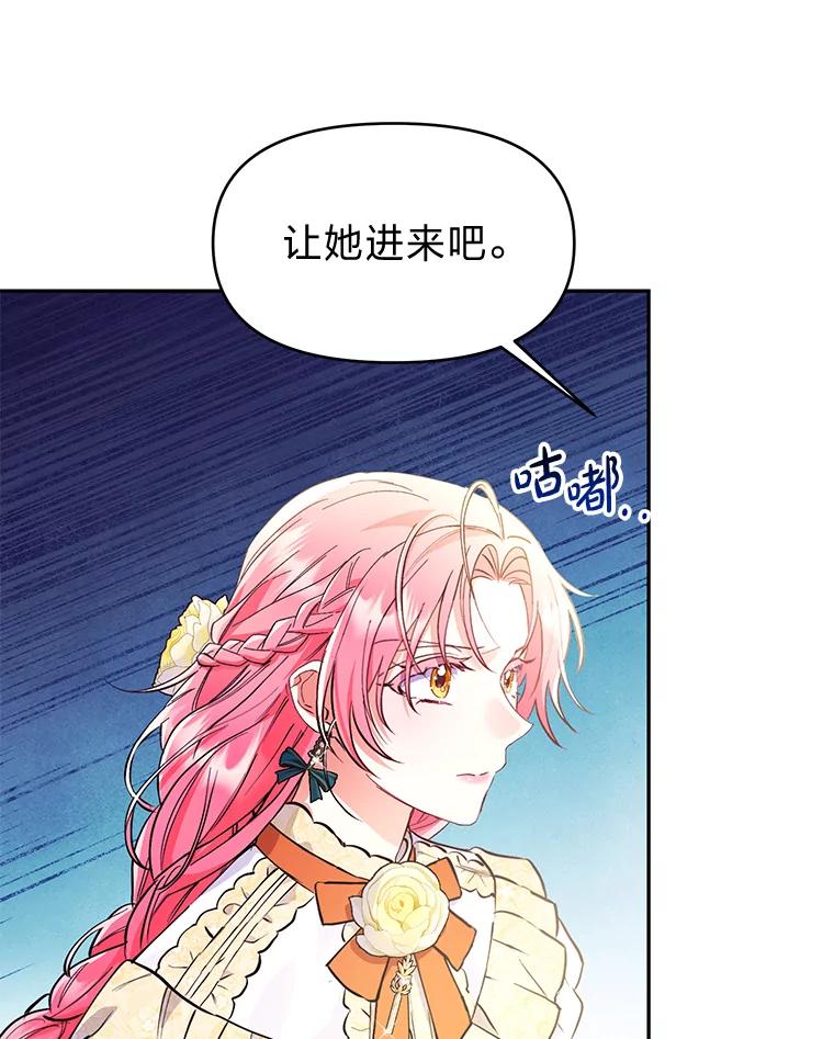 《还以为是绝症丈夫呢》2.初见赫尔金医生 第65页