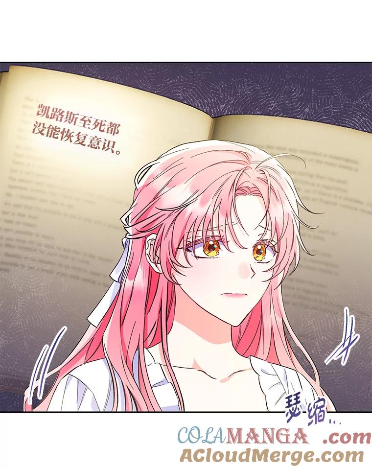 《还以为是绝症丈夫呢》2.初见赫尔金医生 第34页