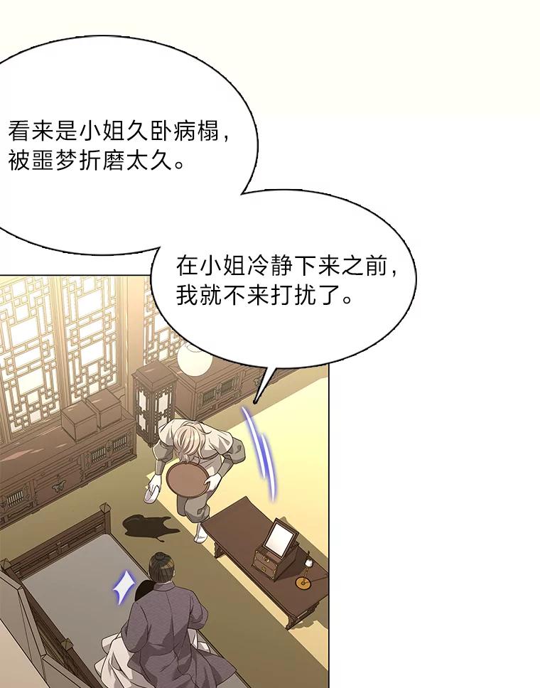 《魅惑狐狸》2.重来的机会 第86页