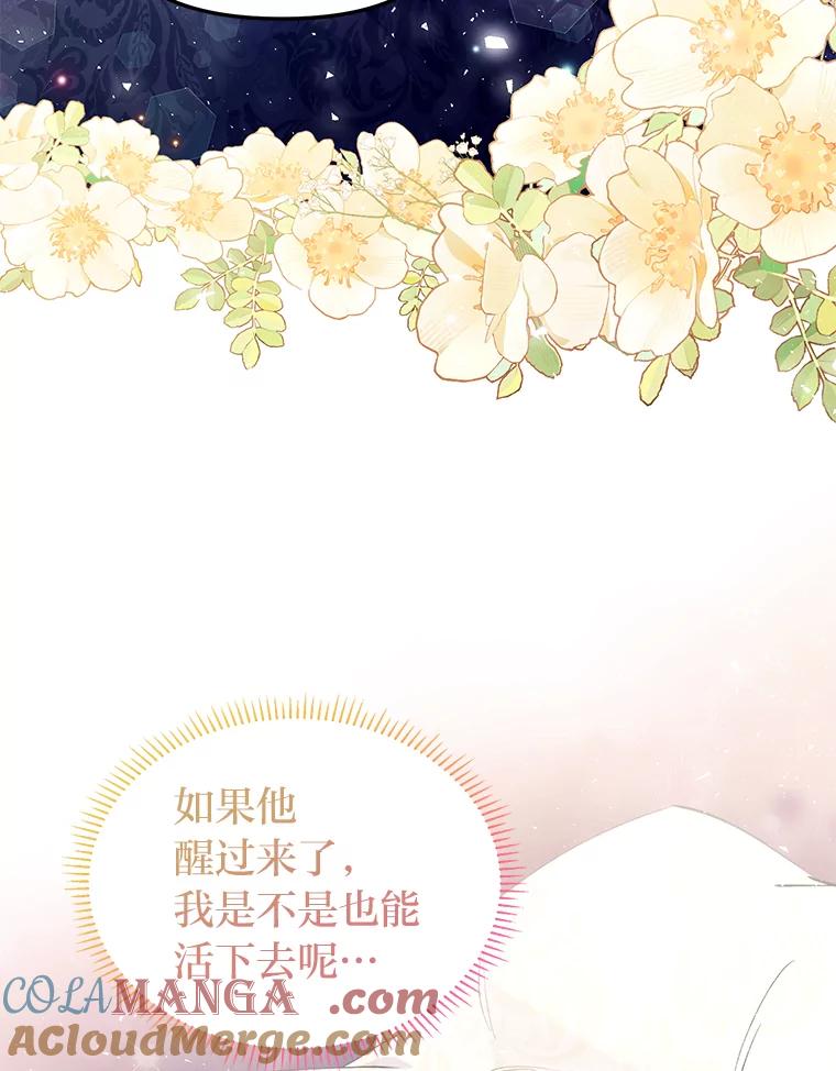 《还以为是绝症丈夫呢》2.初见赫尔金医生 第13页