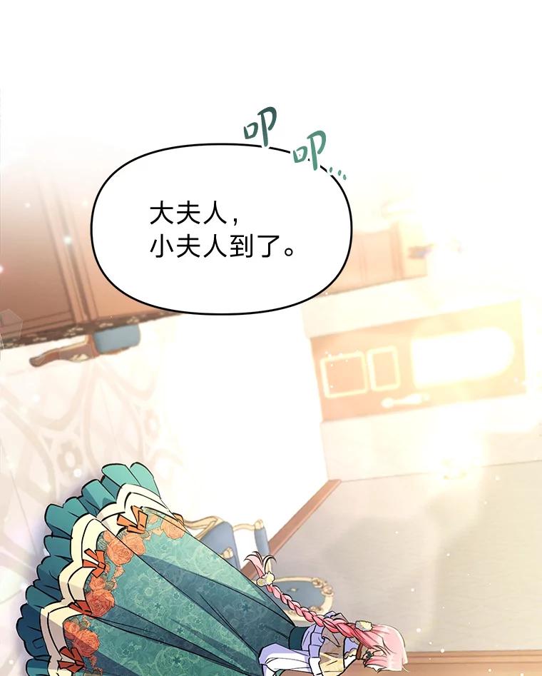 《还以为是绝症丈夫呢》2.初见赫尔金医生 第63页
