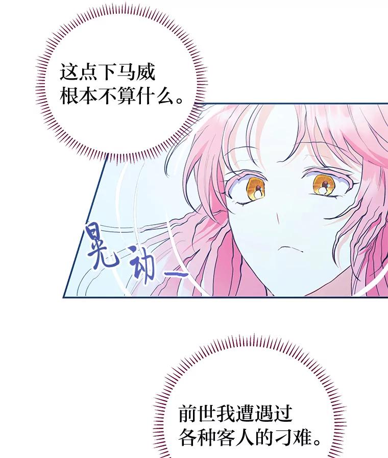《还以为是绝症丈夫呢》2.初见赫尔金医生 第53页