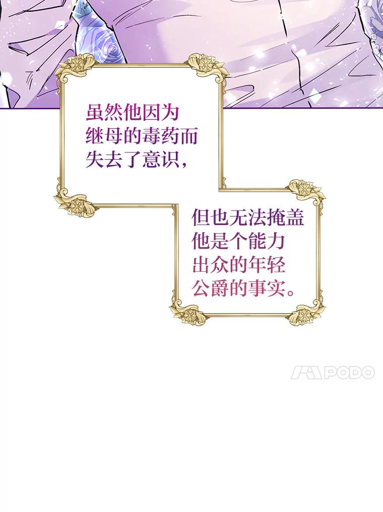 《还以为是绝症丈夫呢》2.初见赫尔金医生 第33页