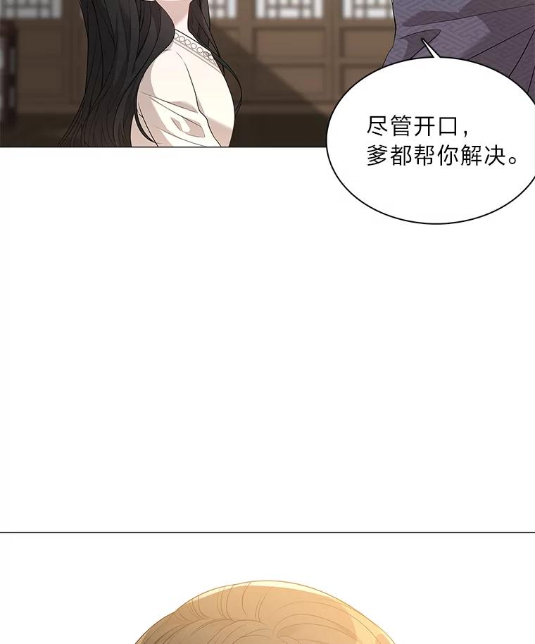 《魅惑狐狸》2.重来的机会 第15页