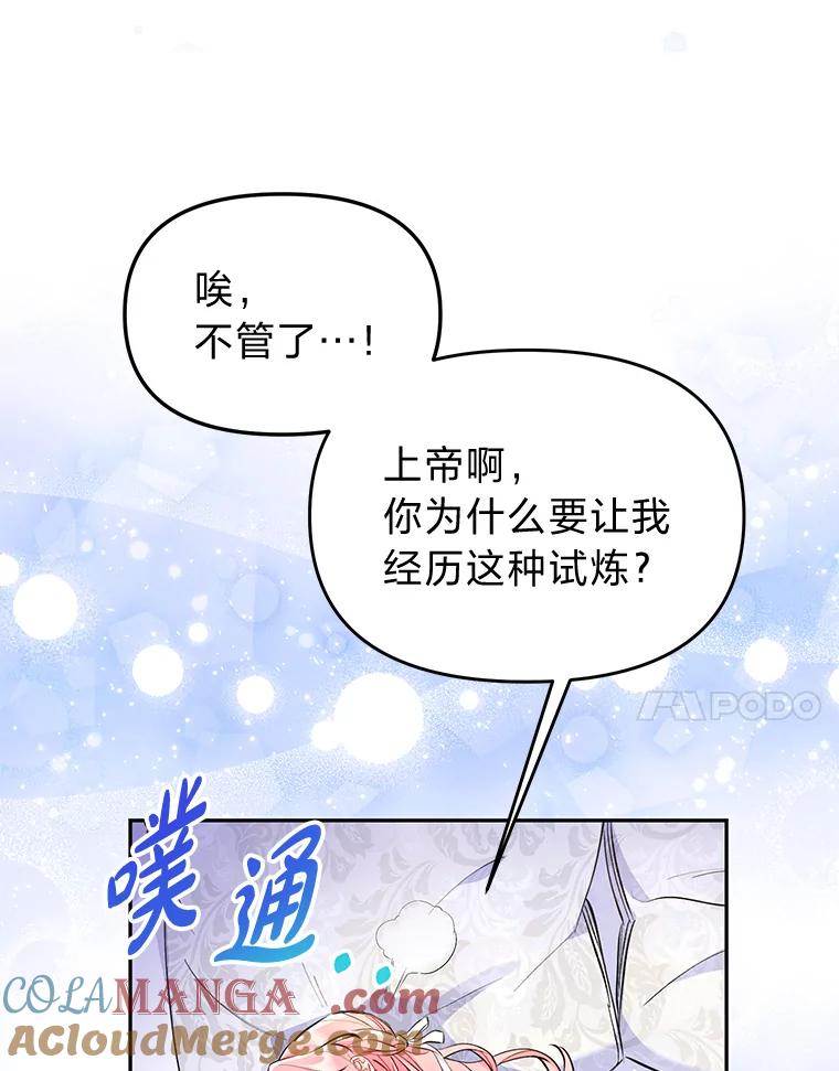 《还以为是绝症丈夫呢》2.初见赫尔金医生 第7页