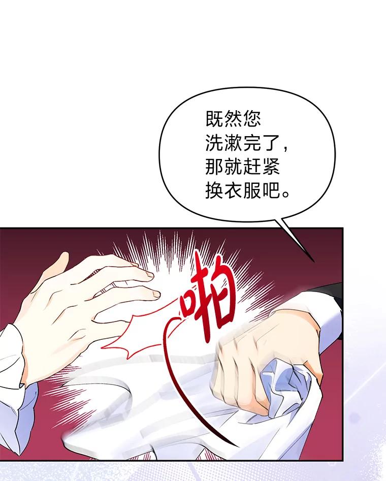 《还以为是绝症丈夫呢》2.初见赫尔金医生 第59页