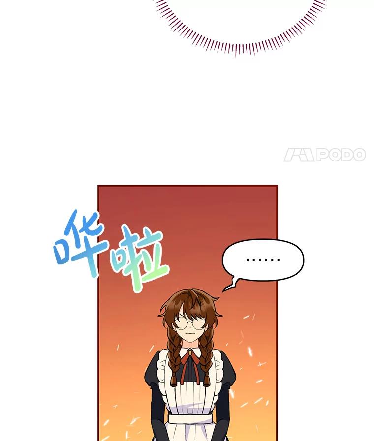 《还以为是绝症丈夫呢》2.初见赫尔金医生 第54页