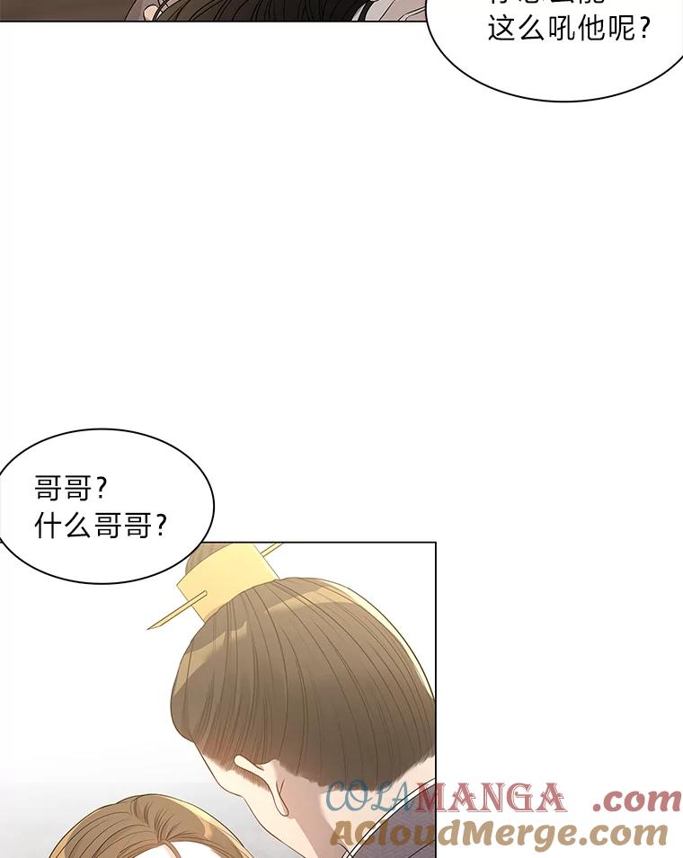 《魅惑狐狸》2.重来的机会 第33页