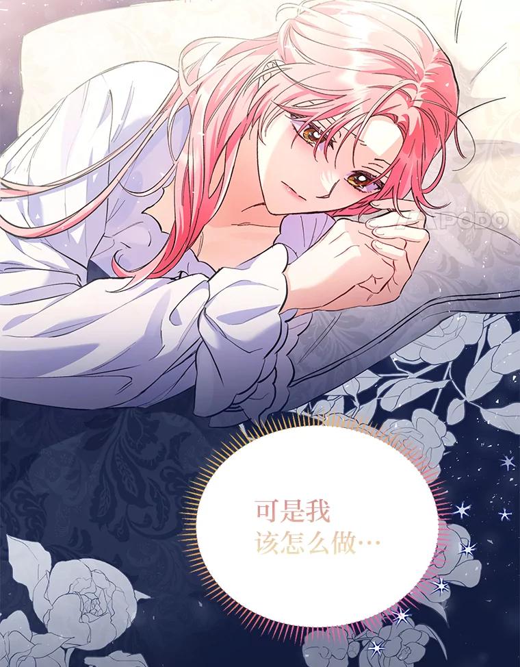 《还以为是绝症丈夫呢》2.初见赫尔金医生 第14页
