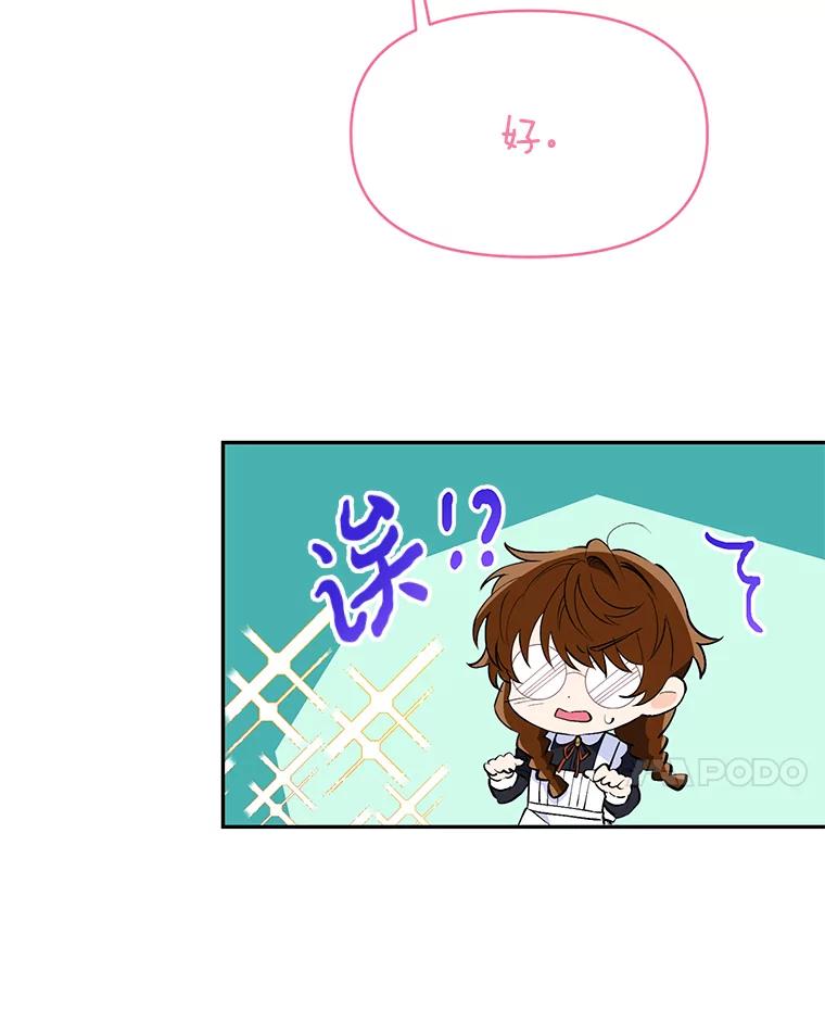 《还以为是绝症丈夫呢》2.初见赫尔金医生 第50页