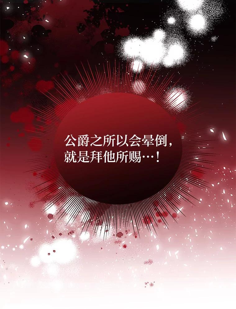 《还以为是绝症丈夫呢》2.初见赫尔金医生 第83页