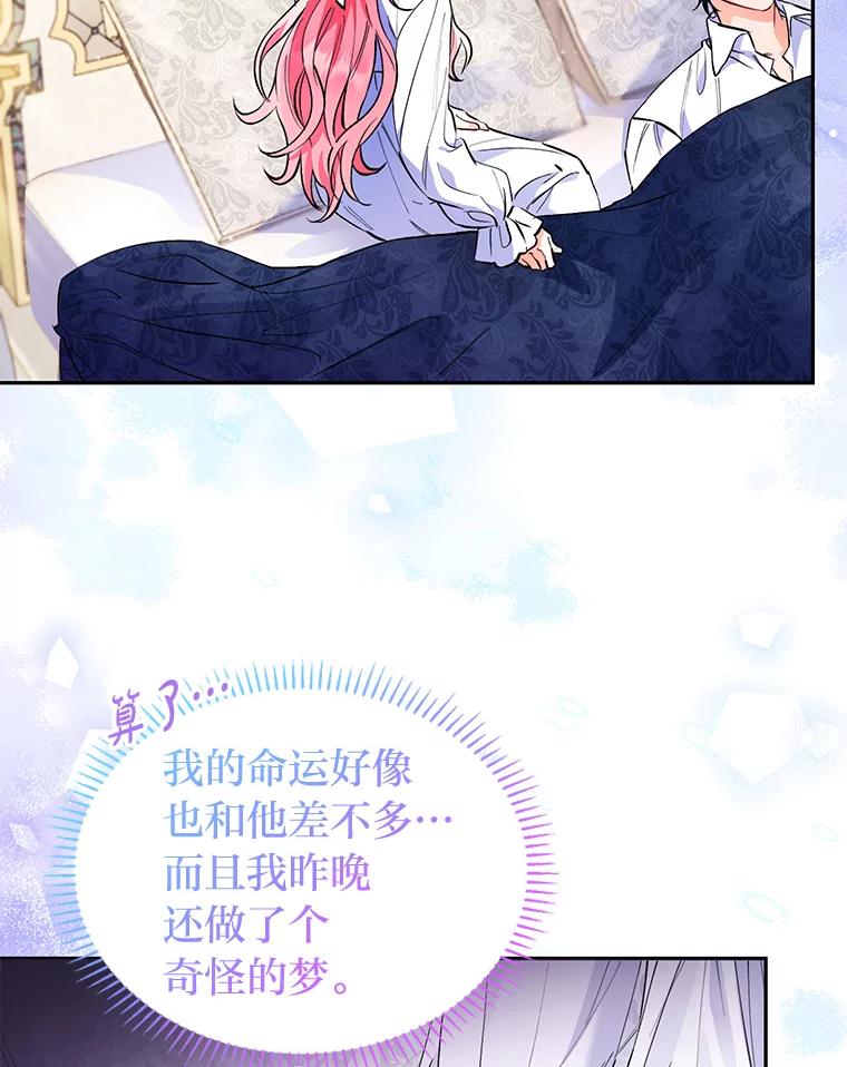 《还以为是绝症丈夫呢》2.初见赫尔金医生 第36页