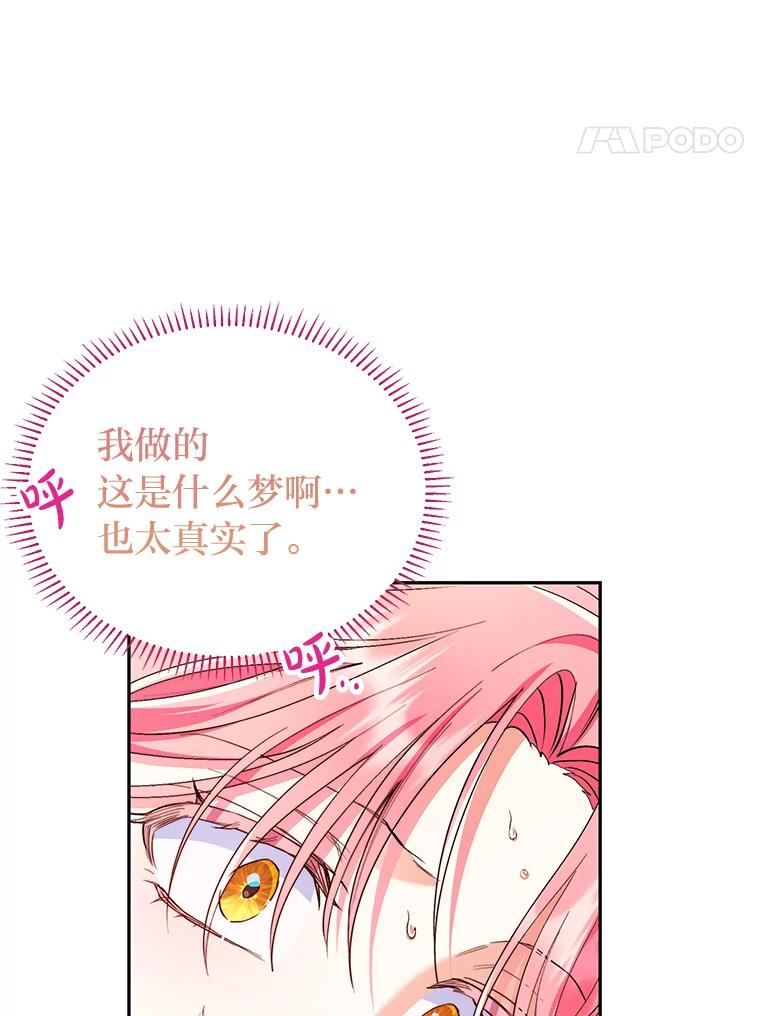 《还以为是绝症丈夫呢》2.初见赫尔金医生 第24页