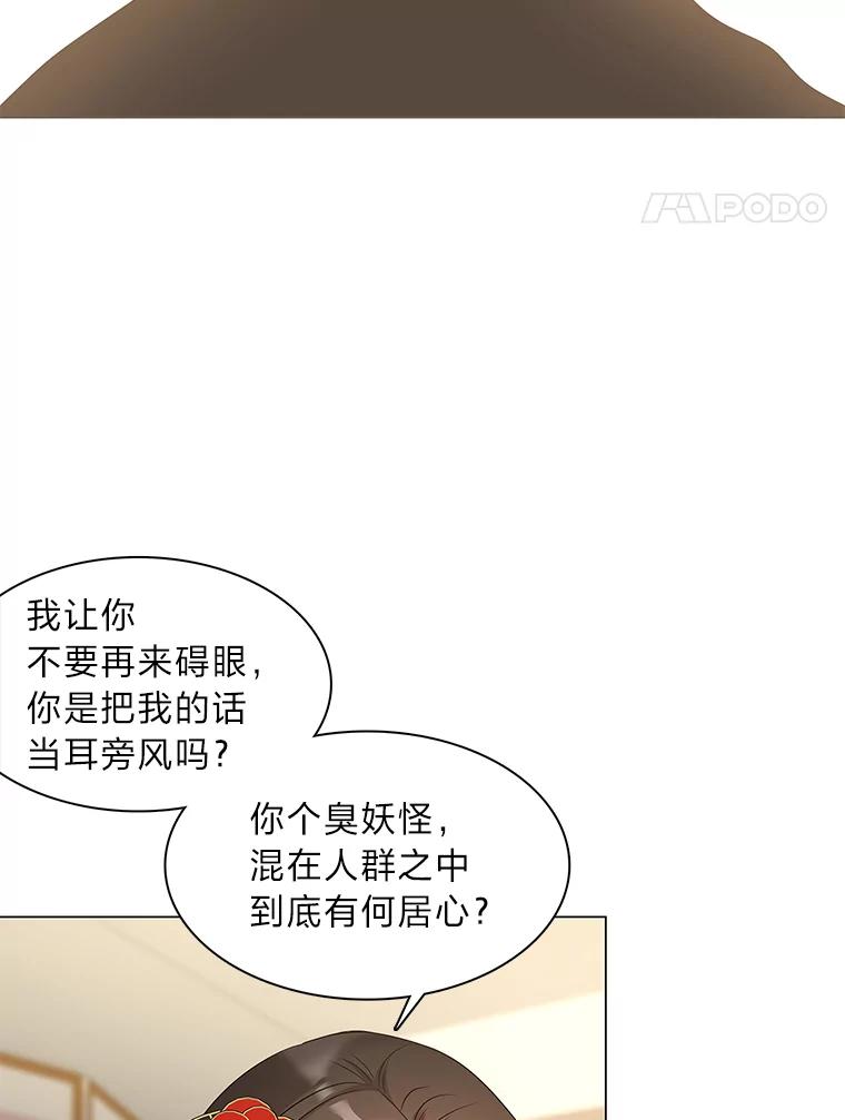 《魅惑狐狸》2.重来的机会 第98页