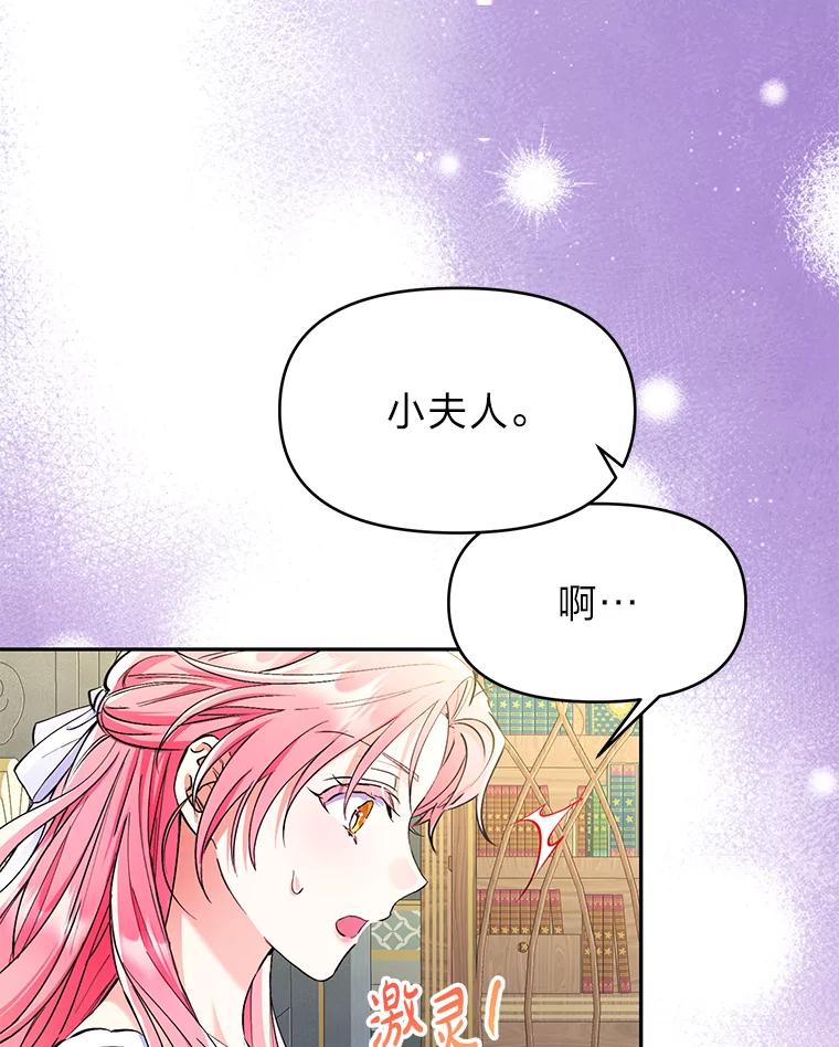 《还以为是绝症丈夫呢》2.初见赫尔金医生 第44页