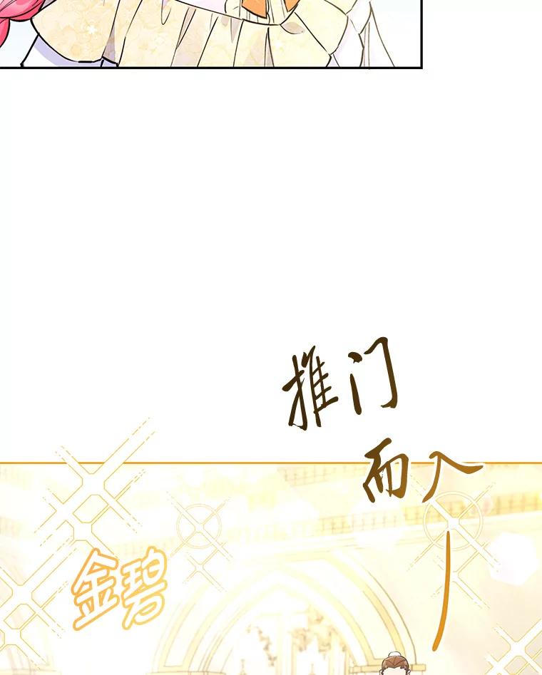 《还以为是绝症丈夫呢》2.初见赫尔金医生 第66页