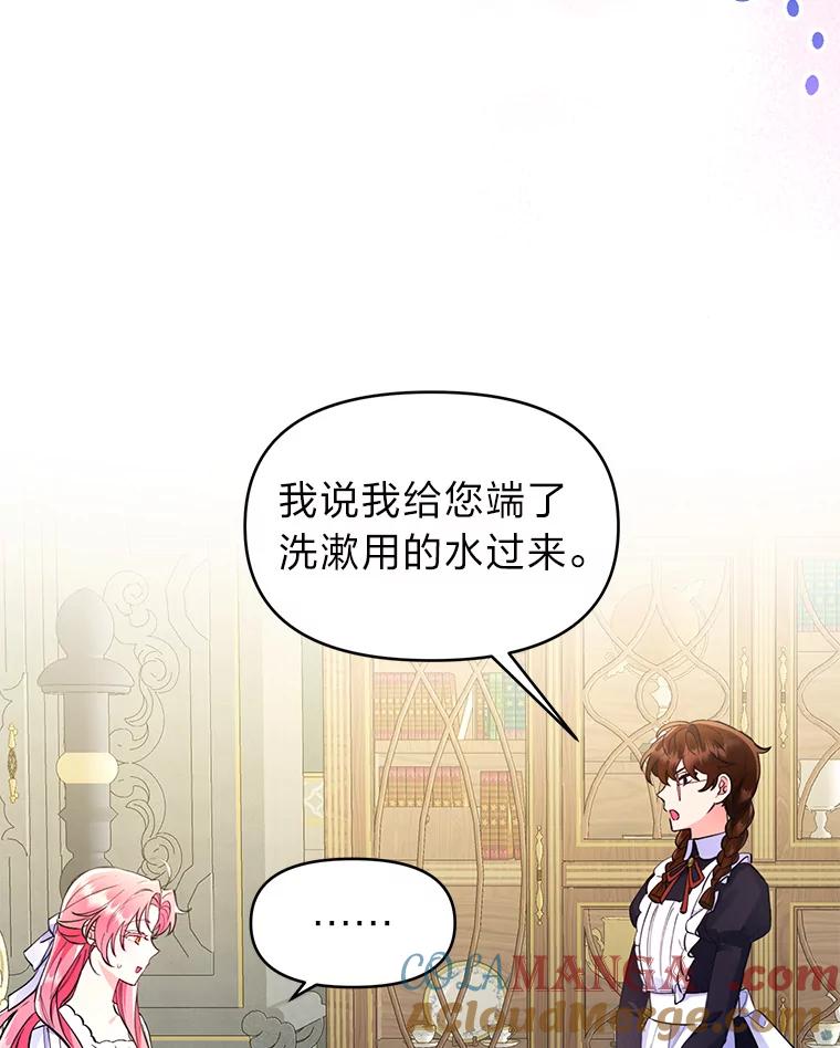 《还以为是绝症丈夫呢》2.初见赫尔金医生 第46页