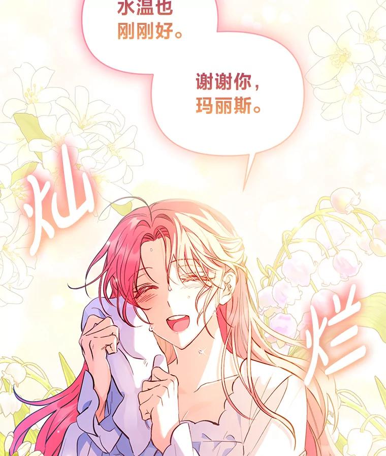 《还以为是绝症丈夫呢》2.初见赫尔金医生 第56页