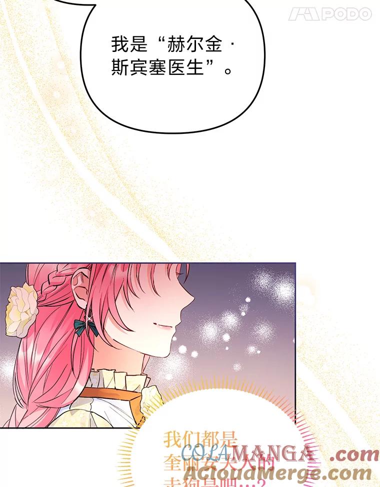 《还以为是绝症丈夫呢》2.初见赫尔金医生 第88页