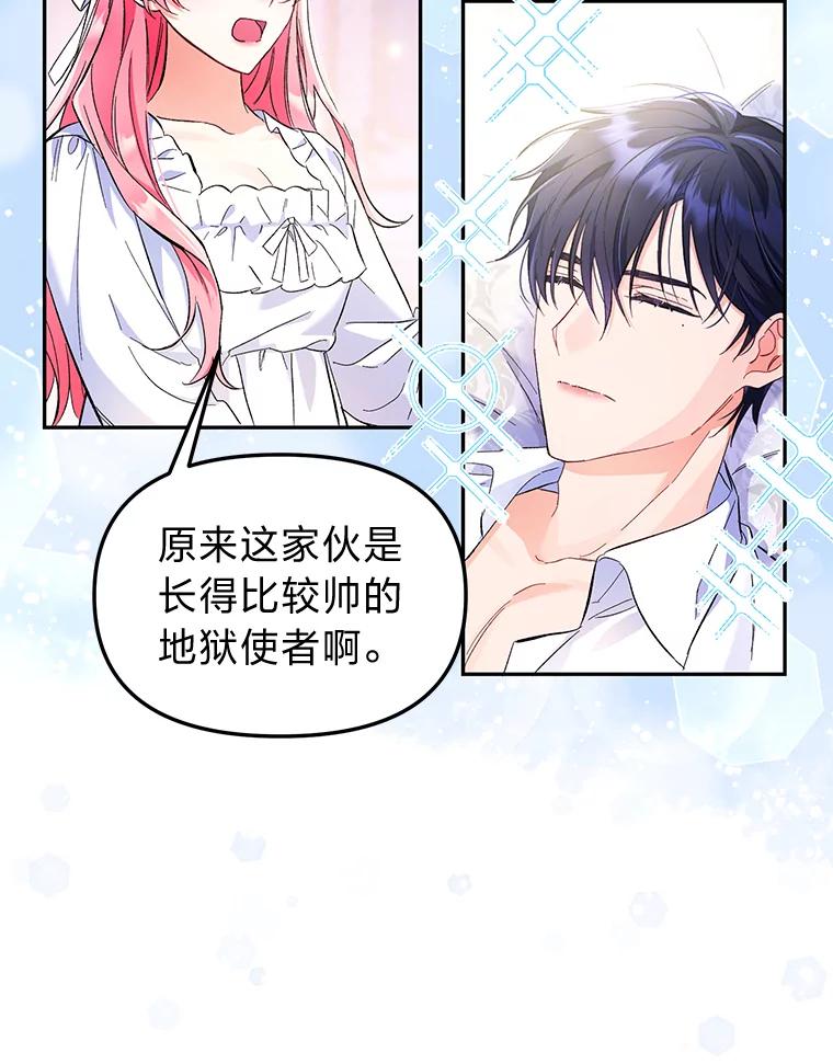 《还以为是绝症丈夫呢》2.初见赫尔金医生 第6页