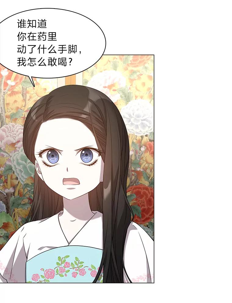 《魅惑狐狸》2.重来的机会 第102页