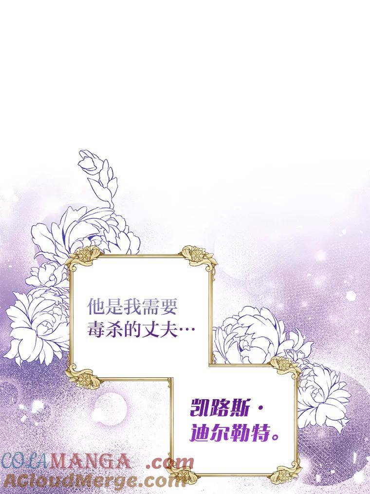 《还以为是绝症丈夫呢》2.初见赫尔金医生 第31页