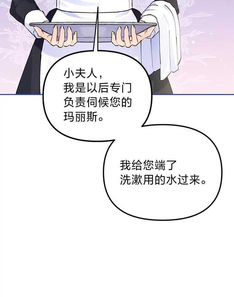 《还以为是绝症丈夫呢》2.初见赫尔金医生 第41页