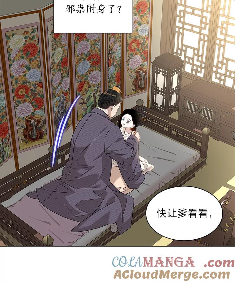 《魅惑狐狸》2.重来的机会 第13页
