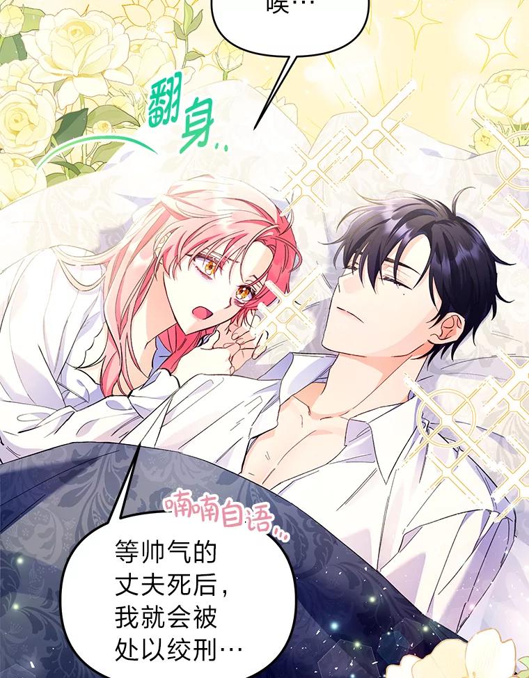 《还以为是绝症丈夫呢》2.初见赫尔金医生 第12页