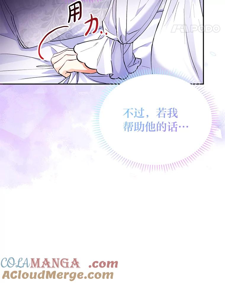 《还以为是绝症丈夫呢》2.初见赫尔金医生 第37页