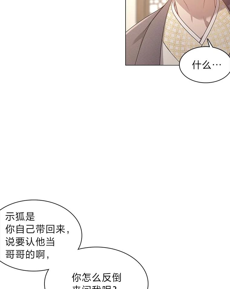 《魅惑狐狸》2.重来的机会 第35页