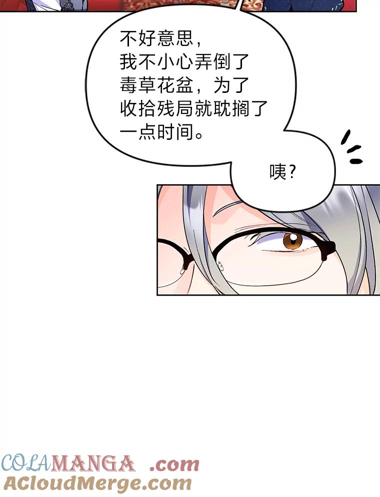 《还以为是绝症丈夫呢》2.初见赫尔金医生 第85页