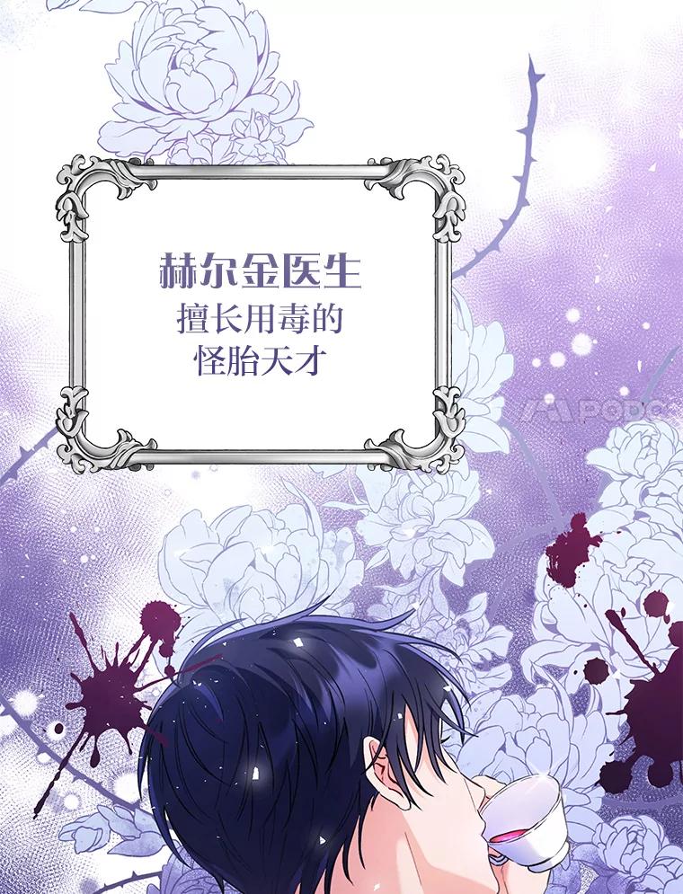 《还以为是绝症丈夫呢》2.初见赫尔金医生 第81页