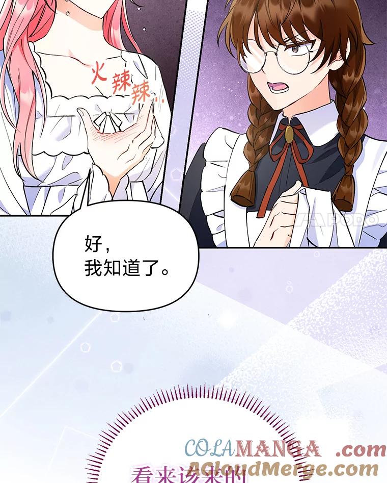 《还以为是绝症丈夫呢》2.初见赫尔金医生 第61页