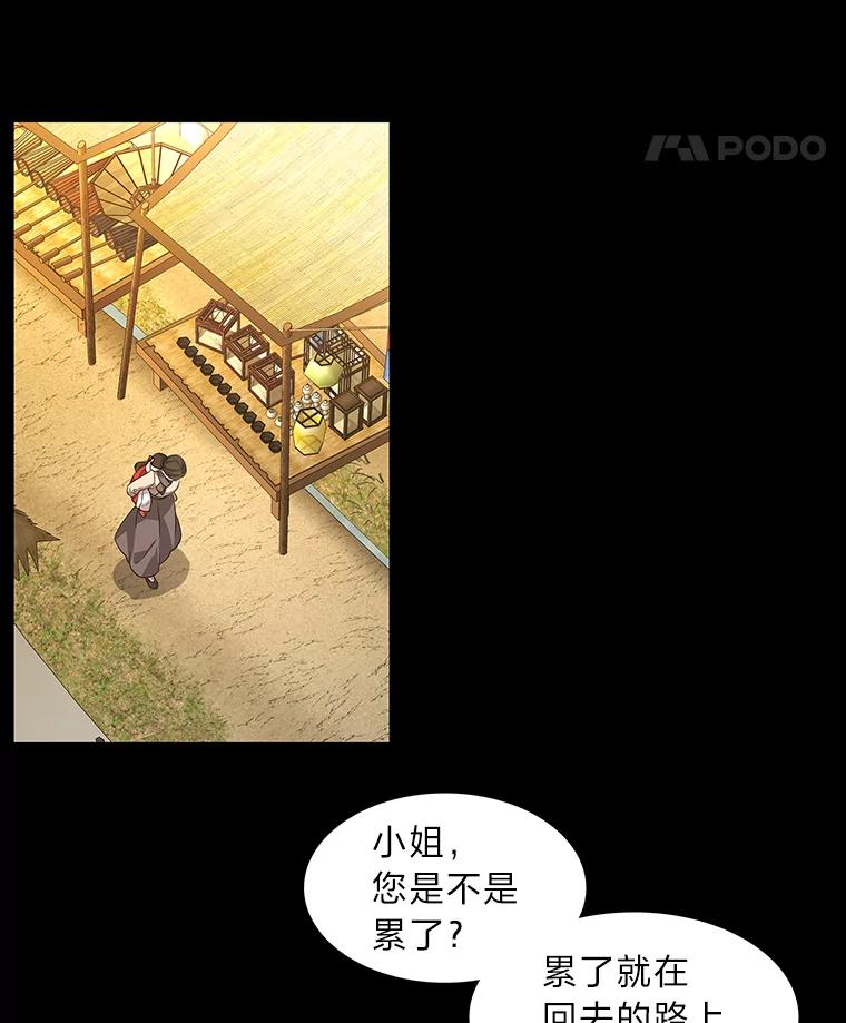 《魅惑狐狸》2.重来的机会 第52页