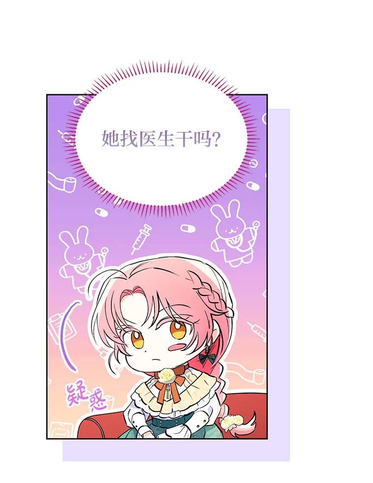 《还以为是绝症丈夫呢》2.初见赫尔金医生 第75页