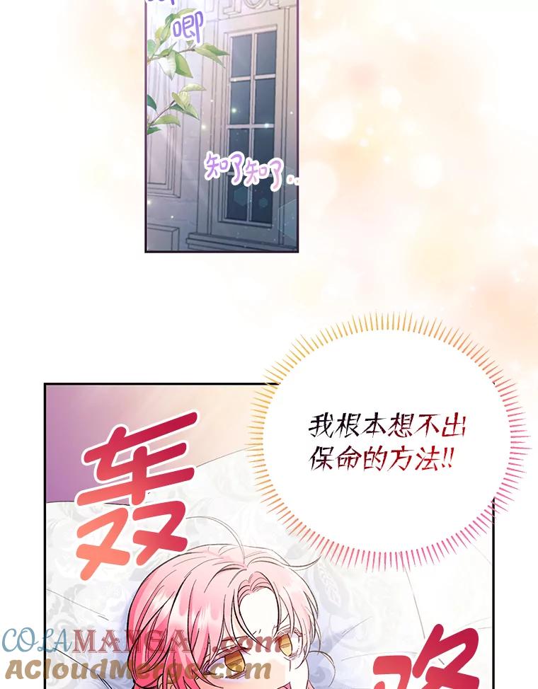 《还以为是绝症丈夫呢》2.初见赫尔金医生 第10页