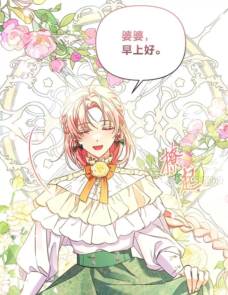 《还以为是绝症丈夫呢》2.初见赫尔金医生 第71页
