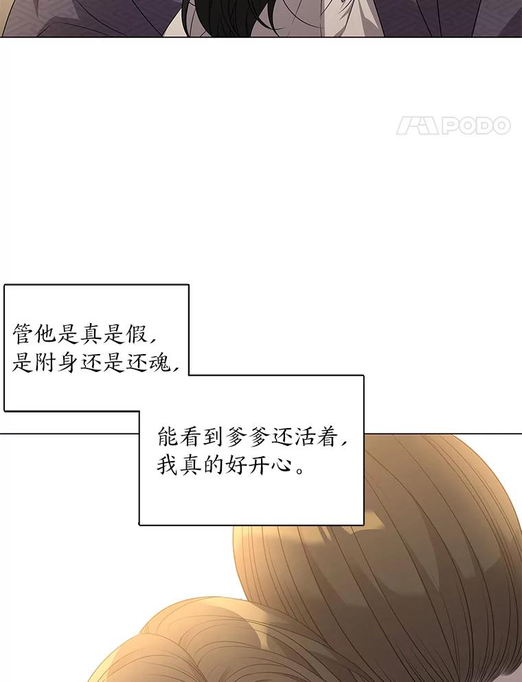 《魅惑狐狸》2.重来的机会 第18页