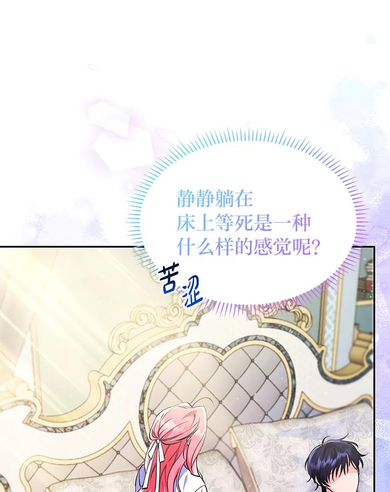 《还以为是绝症丈夫呢》2.初见赫尔金医生 第35页