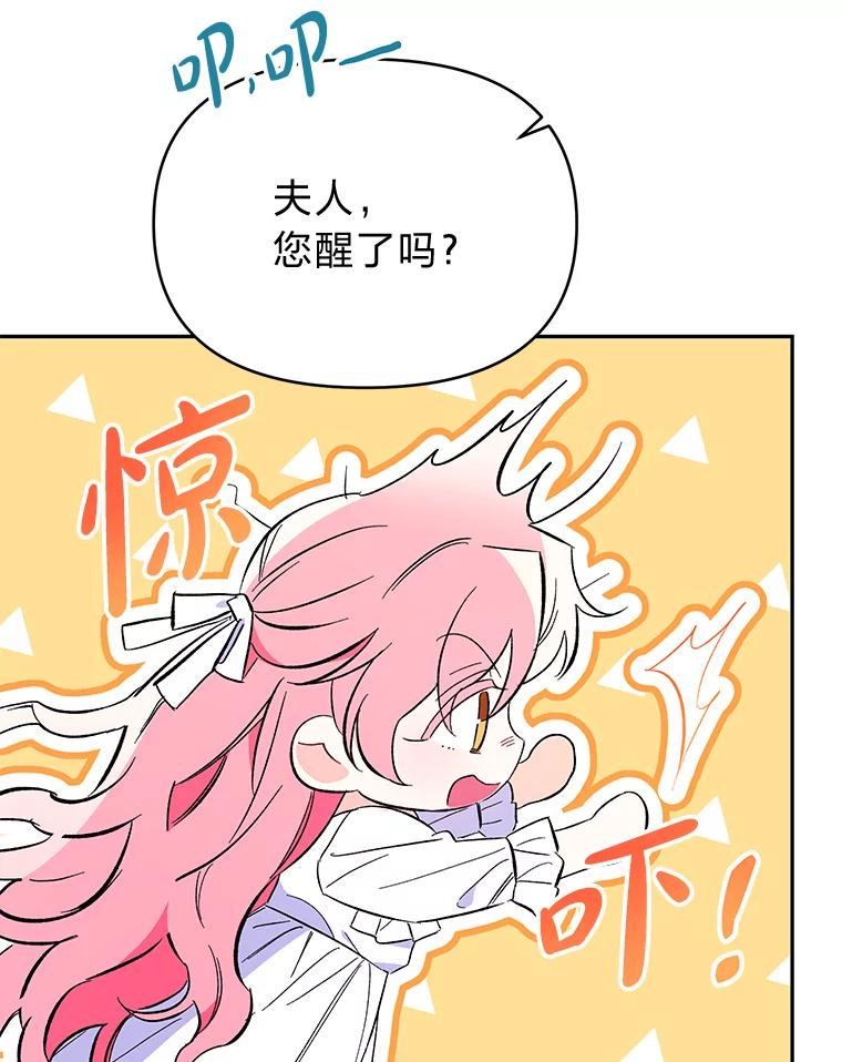 《还以为是绝症丈夫呢》2.初见赫尔金医生 第38页
