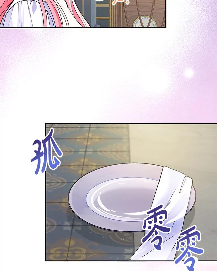 《还以为是绝症丈夫呢》2.初见赫尔金医生 第45页