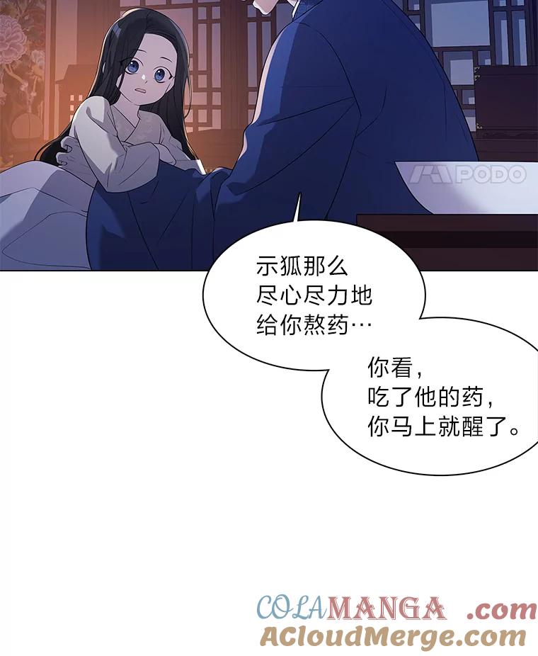 《魅惑狐狸》2.重来的机会 第121页