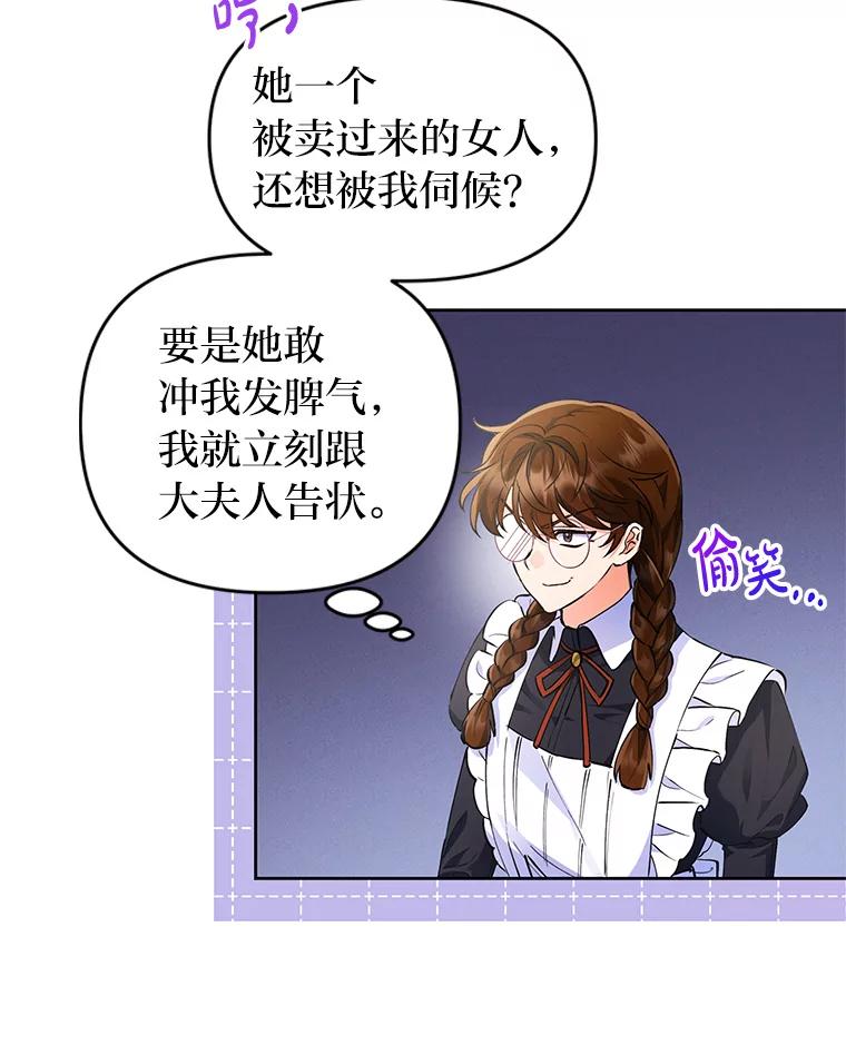 《还以为是绝症丈夫呢》2.初见赫尔金医生 第48页