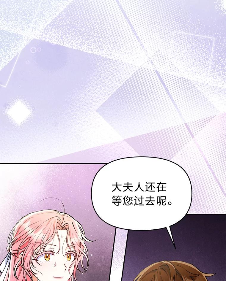 《还以为是绝症丈夫呢》2.初见赫尔金医生 第60页