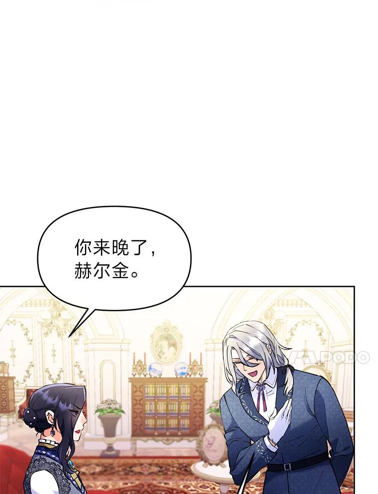 《还以为是绝症丈夫呢》2.初见赫尔金医生 第84页