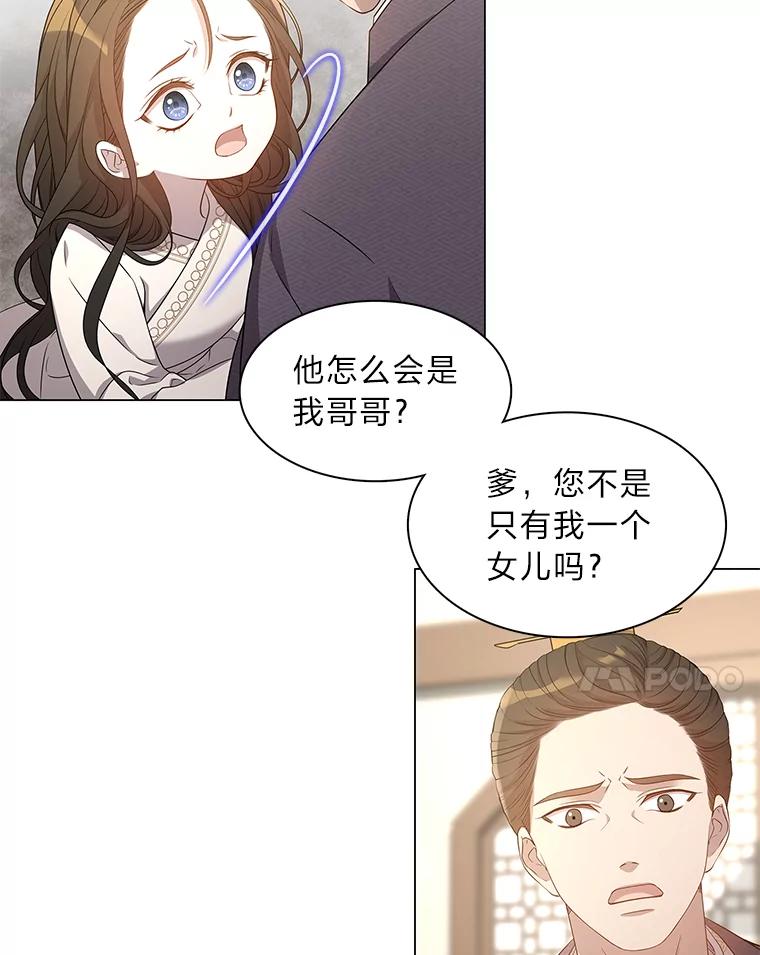 《魅惑狐狸》2.重来的机会 第34页